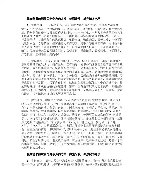如何提高秘书的职场的竞争力