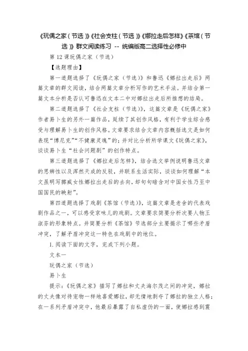 《玩偶之家(节选)》《社会支柱(节选)》《娜拉走后怎样》《茶馆(节选)》群文阅读练习----统编版高