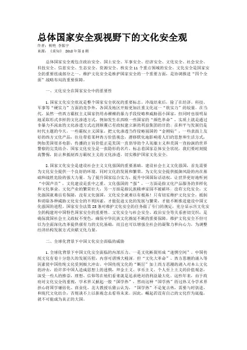 总体国家安全观视野下的文化安全观