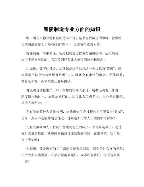 智能制造专业方面的知识