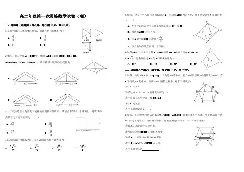 2017-2018学年高二年级周练一数学答案