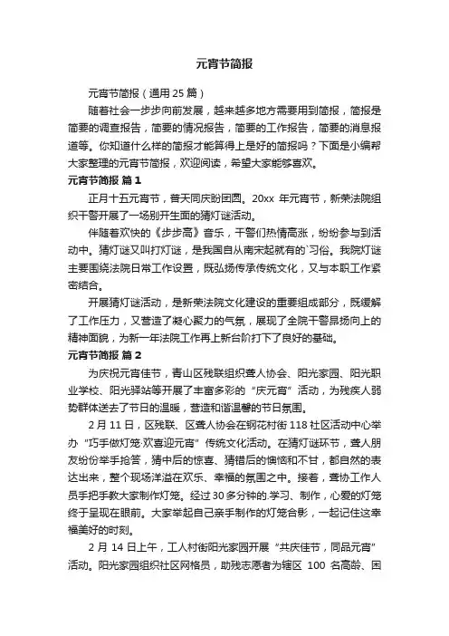元宵节简报