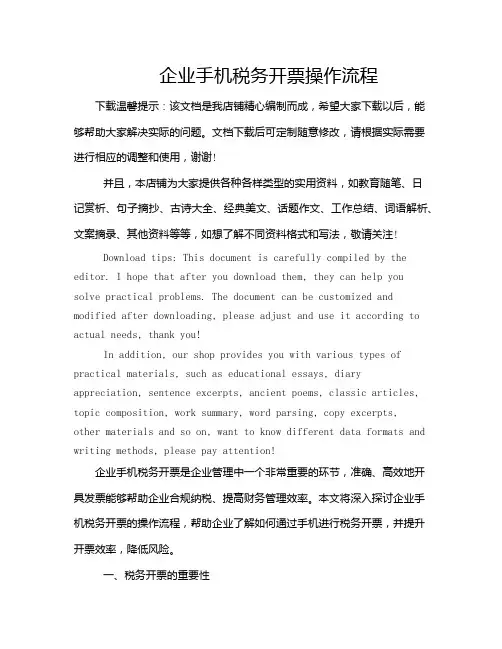 企业手机税务开票操作流程
