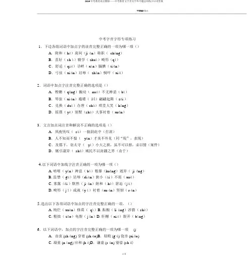 2019中考教育语文模拟——中考教育文字音文字形专题总结练习以及答案