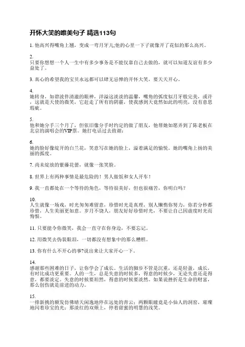 开怀大笑的唯美句子(精选411句)