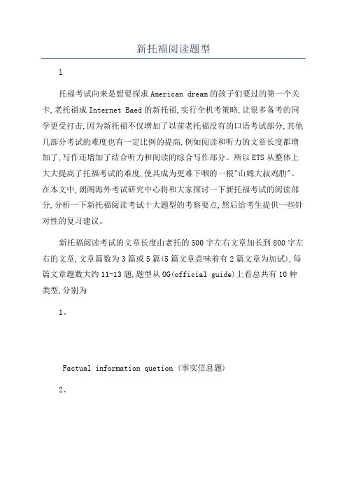 新托福阅读题型