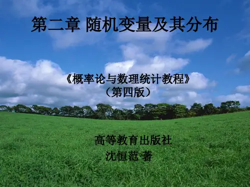 《概率论与数理统计教程》课件