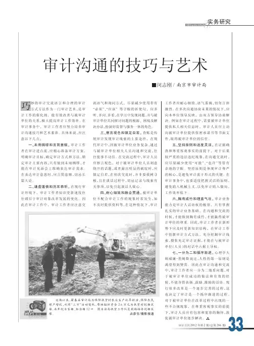 审计沟通的技巧与艺术