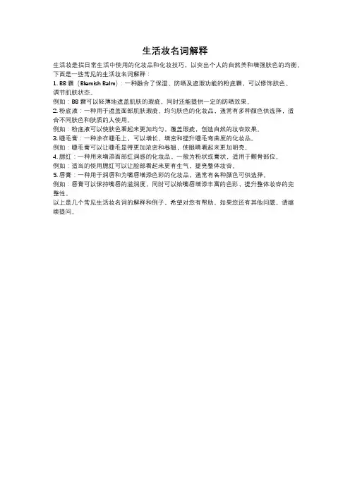 生活妆名词解释