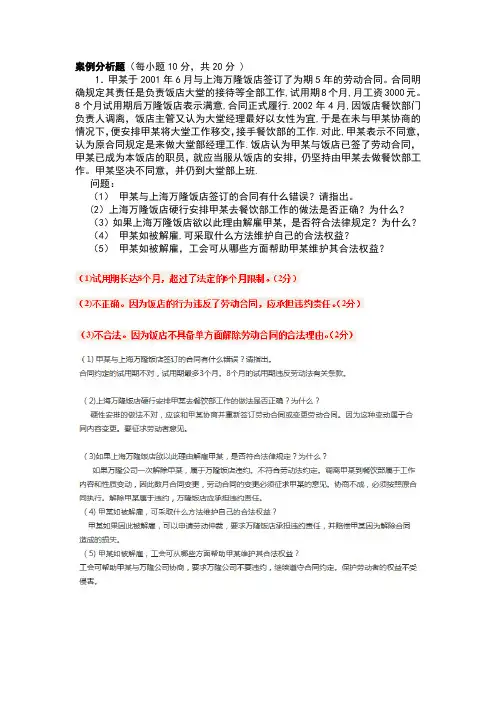 法学通论案例分析题【范本模板】