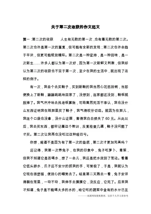 关于第二次收获的作文范文