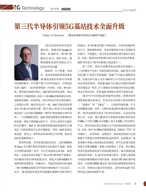 第三代半导体引领5G基站技术全面升级