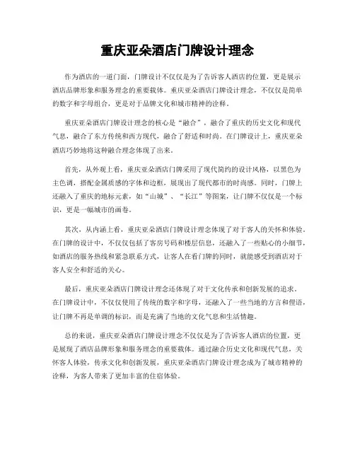 重庆亚朵酒店门牌设计理念