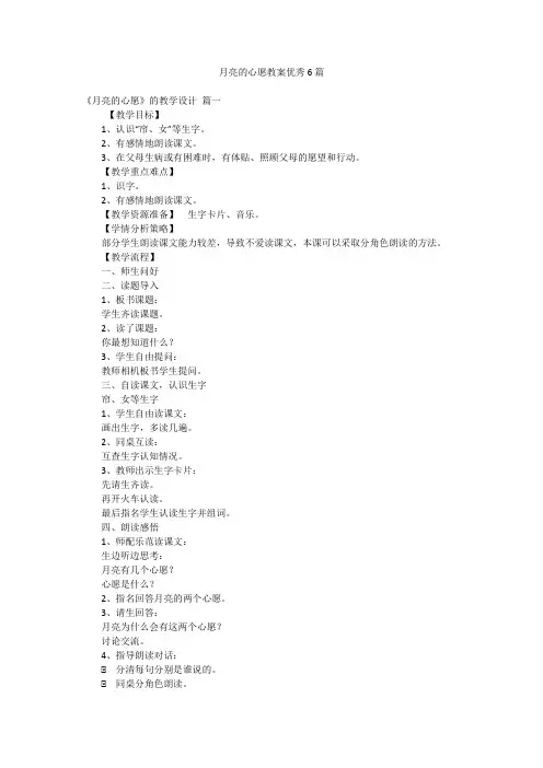 月亮的心愿教案优秀6篇