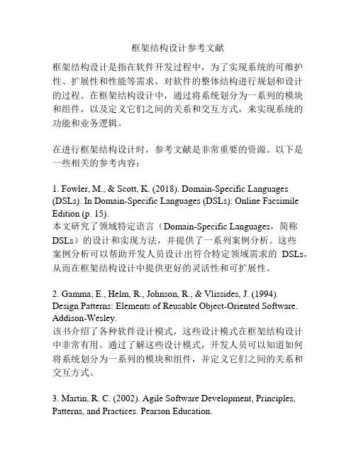 框架结构设计参考文献