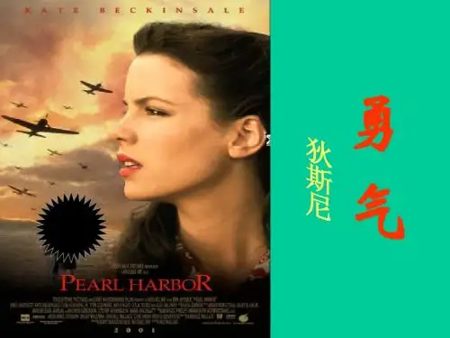 《勇气》ppt课件