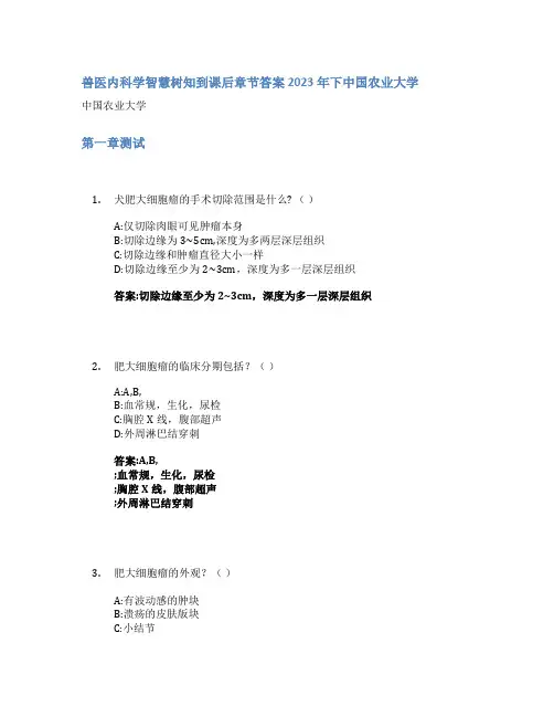 兽医内科学智慧树知到课后章节答案2023年下中国农业大学