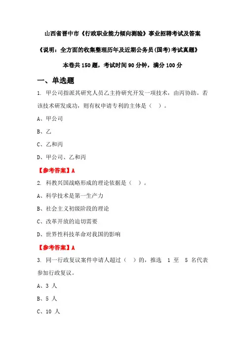山西省晋中市《行政职业能力倾向测验》公务员(国考)招聘考试真题及答案