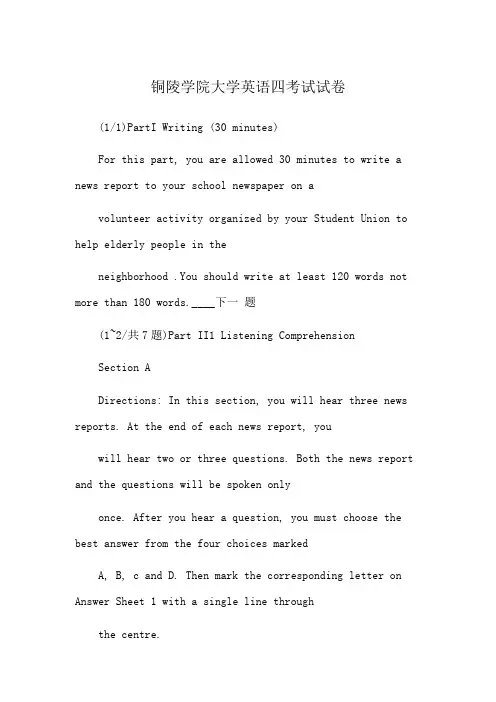 铜陵学院大学英语四考试试卷