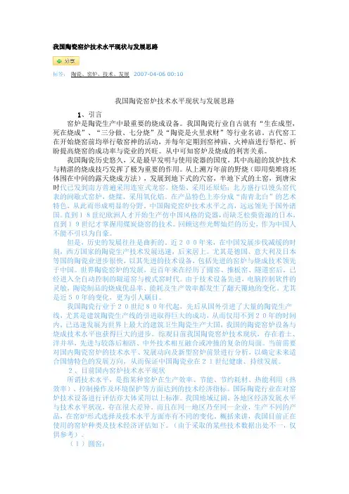 陶瓷发展美文