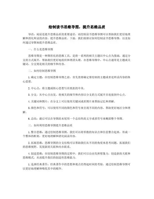 绘制读书思维导图,提升思维品质