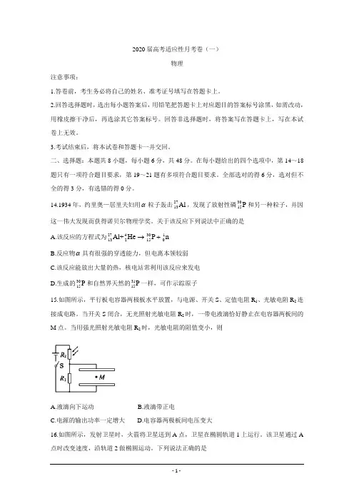 西南名校联盟2020届高考适应性月考卷(一)理综物理Word版含解析