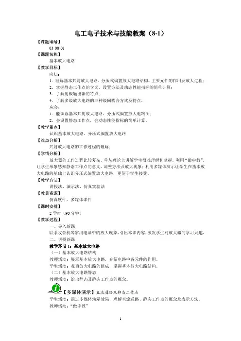 齐鲁工业大学电工电子技术与技能教案电工电子8教案(1)