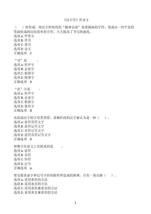 【奥鹏】[北语]《汉字学》作业22‖满分参考