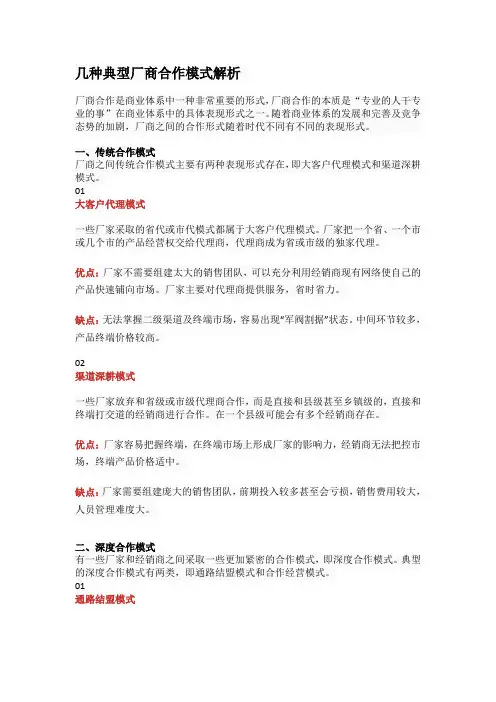 几种典型厂商合作模式解析