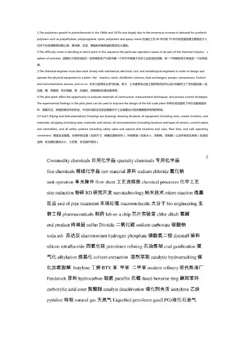 化学工程与工艺专业英语最全版