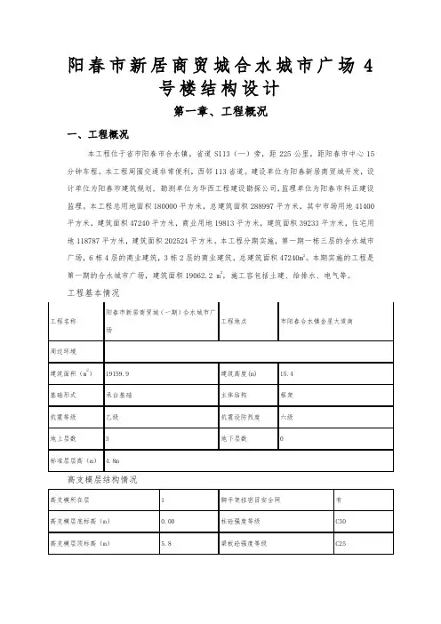 阳春市新居商贸城合水城市广场4号楼结构设计