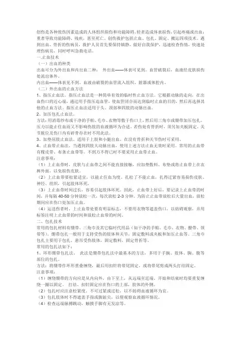 创伤救护四项技术
