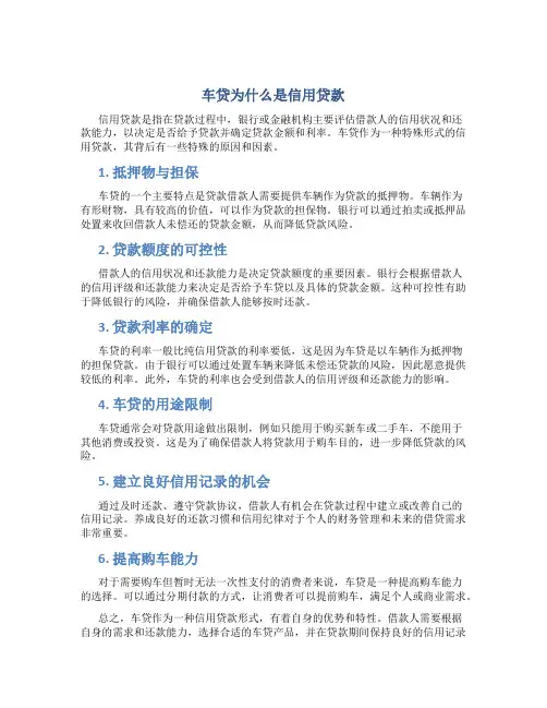 车贷为什么是信用贷款