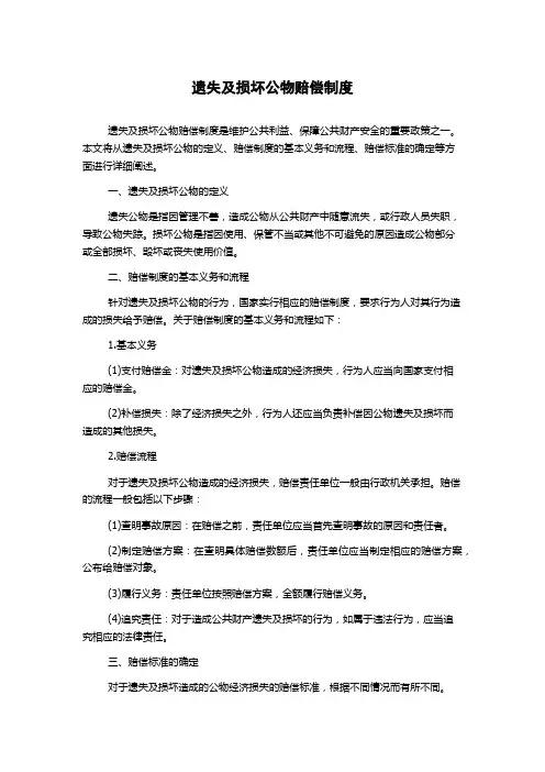 遗失及损坏公物赔偿制度