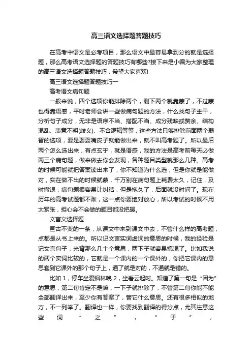 高三语文选择题答题技巧