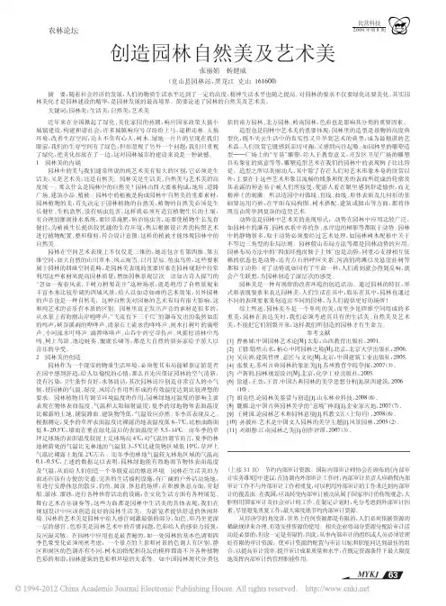 创造园林自然美及艺术美