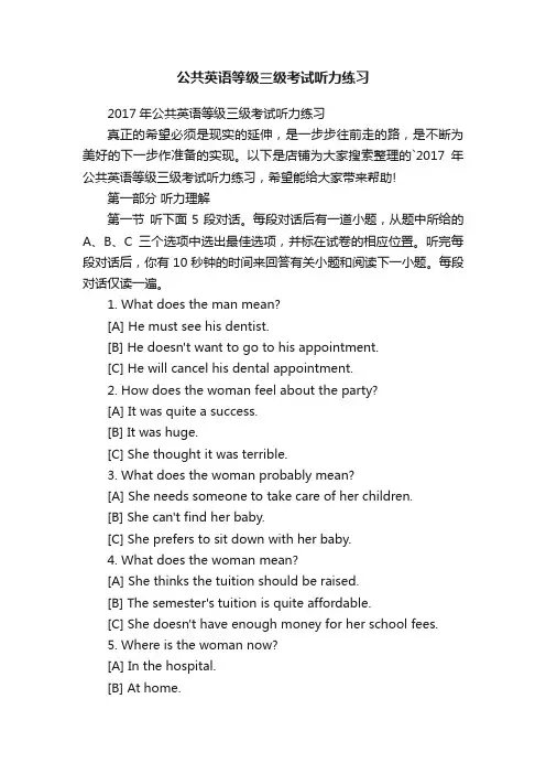 公共英语等级三级考试听力练习