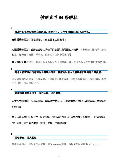 健康素养66条解释