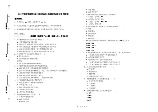 2019年健康管理师二级《理论知识》真题练习试题A卷 附答案