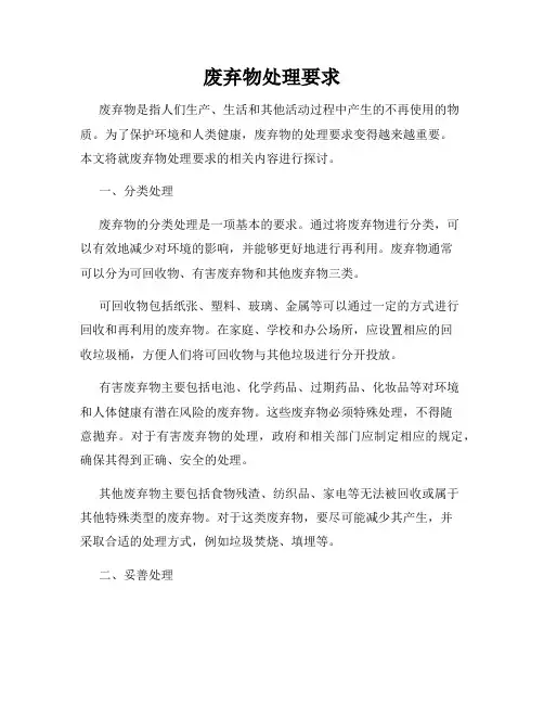 废弃物处理要求