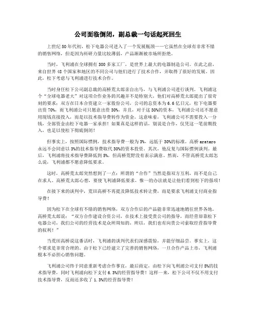 公司面临倒闭,副总裁一句话起死回生