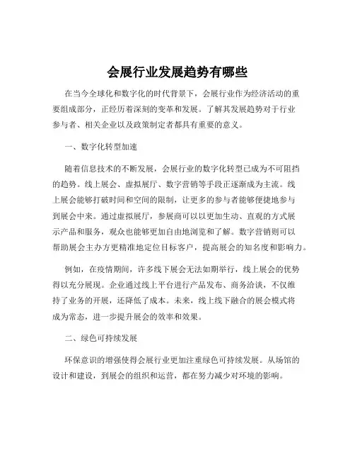 会展行业发展趋势有哪些