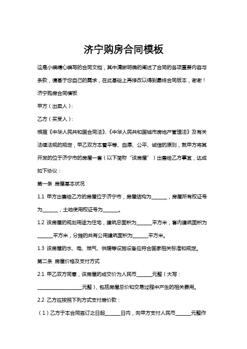 济宁购房合同模板