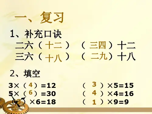 二年级数学上册分香蕉课件北师大版