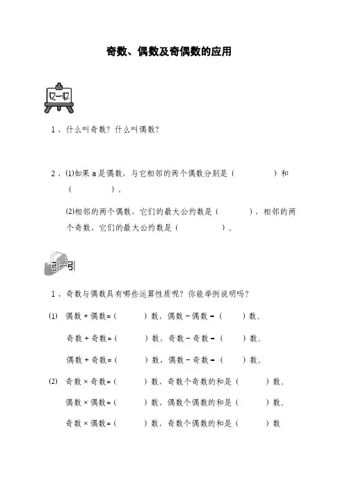 奥数试题四年级奇数、偶数及奇偶数的应用