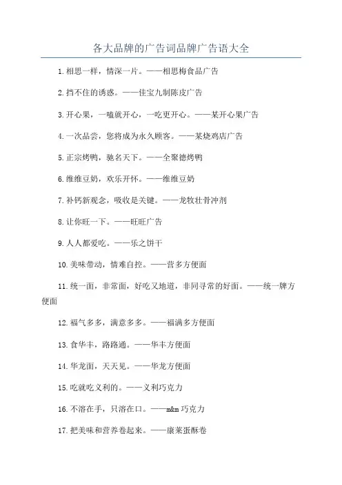 各大品牌的广告词品牌广告语大全