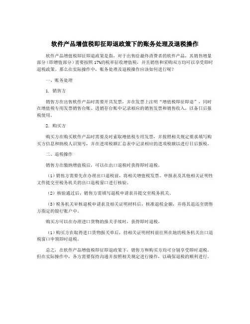 软件产品增值税即征即退政策下的账务处理及退税操作