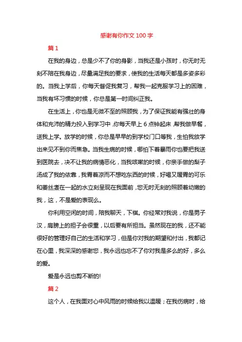感谢有你作文100字