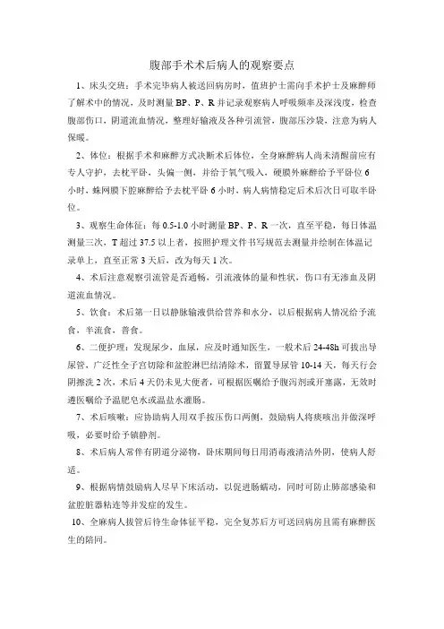 腹腔术后护理