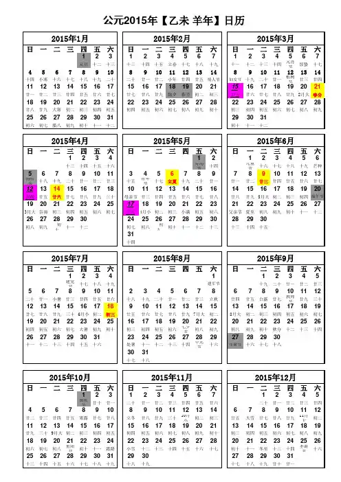 2015年日历表(超清晰A4打印版)